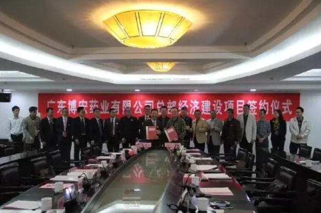 广东博宏药业有限公司总部经济建设项目正式签约